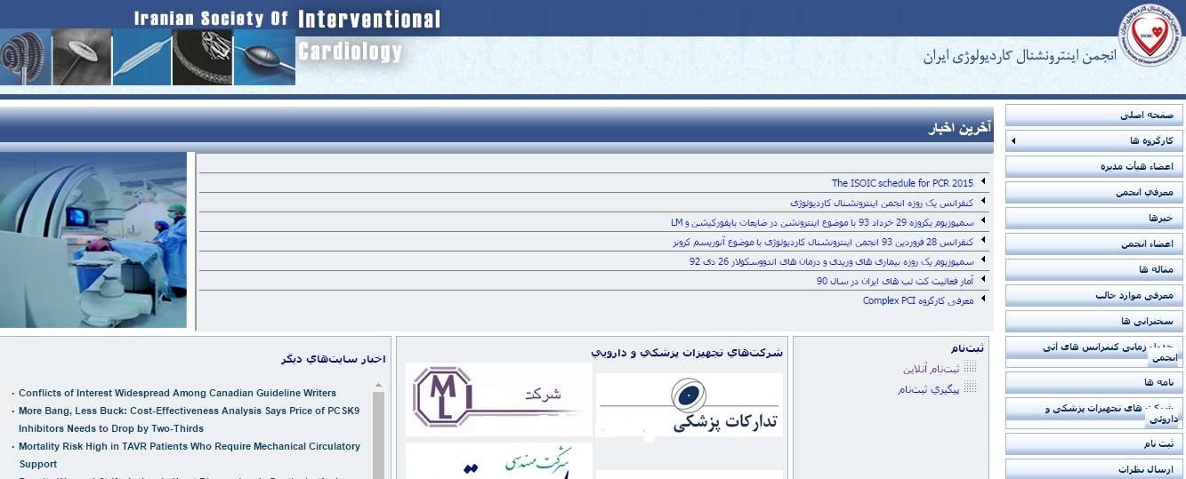 انجمن اینترونشنال کاردیولوژی ایران