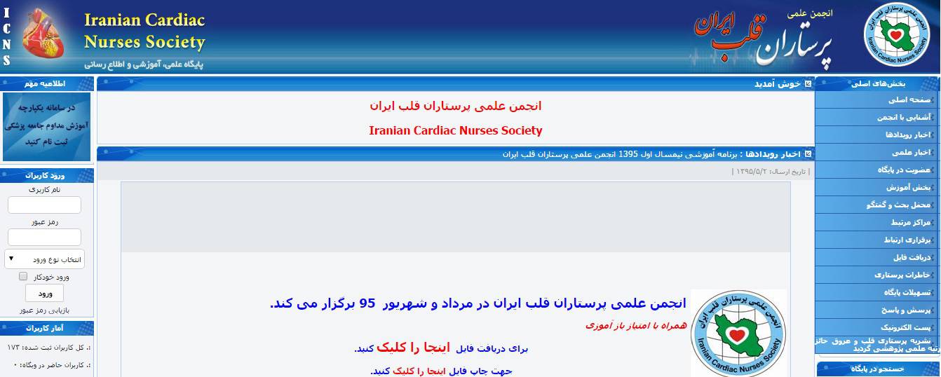 انجمن پرستاران قلب ایران